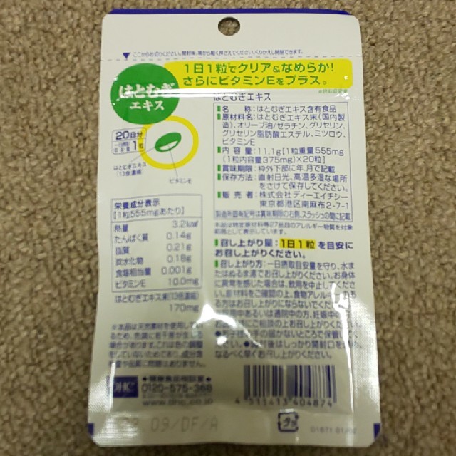 DHC(ディーエイチシー)のDHC ハトムギ 20日分 10パック 食品/飲料/酒の健康食品(その他)の商品写真