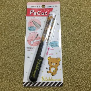 サンエックス(サンエックス)の新品 リラックマ 携帯はさみ ハサミ ダンボールオープナー pacut(はさみ/カッター)