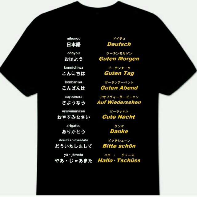 Ｔシャツ ブラック 黒　ドイツ語 あいさつ 挨拶　半袖 ティーシャツ トップス メンズのトップス(Tシャツ/カットソー(半袖/袖なし))の商品写真