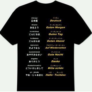 Ｔシャツ ブラック 黒　ドイツ語 あいさつ 挨拶　半袖 ティーシャツ トップス(Tシャツ/カットソー(半袖/袖なし))