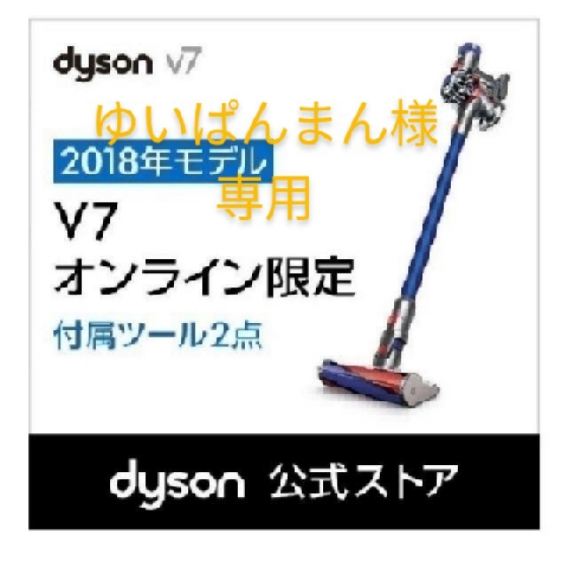 ダイソン Dyson V7 SV11FFOLB 2018年モデル