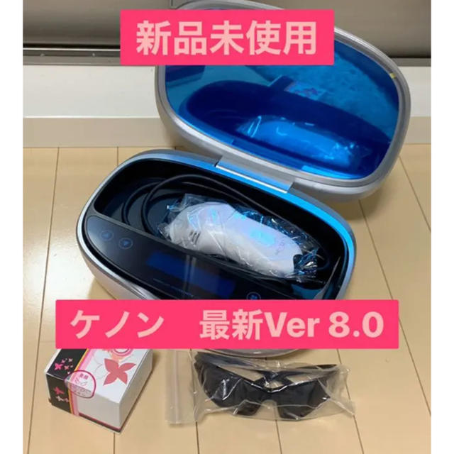 ケノン 脱毛器 最新Ver8.0 美顔器 眉毛脱毛器付 ケノン8.0-