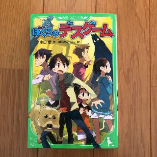 ぼくらのデスゲ－ム　ぼくらと七人の海賊たち　2冊セット(絵本/児童書)