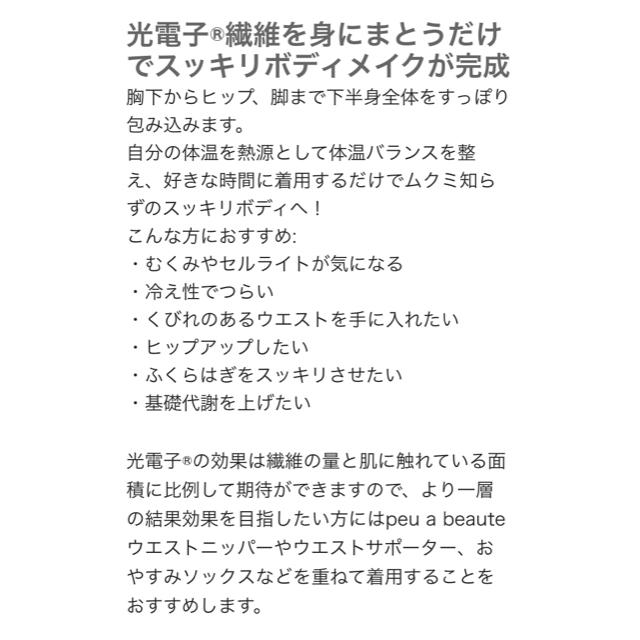 プウアボーテ スパッツサポーター 光電子 プウアボーテ スパッツサポーター 光電子