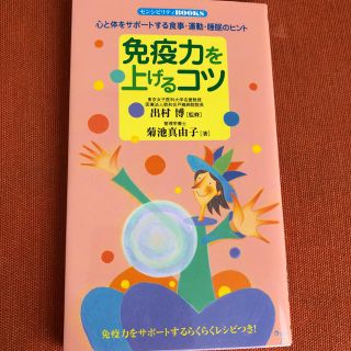 免疫力を上げるコツ(健康/医学)