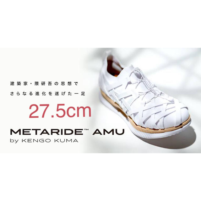 メタライド アム（METARIDE AMU）