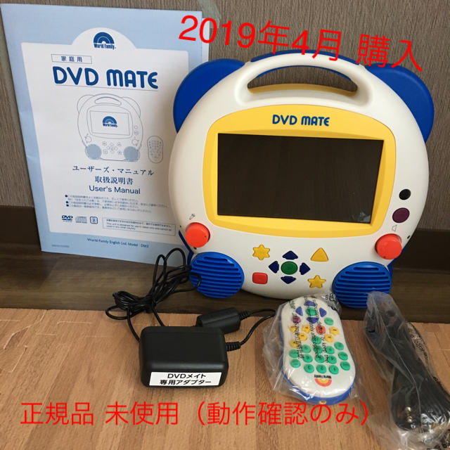 【2019年購入・新品】DWE DVD MATE プレーヤー