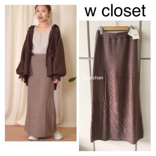 ダブルクローゼット(w closet)のリピ Sanaさん専用！ケーブルニットロングスカート モカ(ロングスカート)