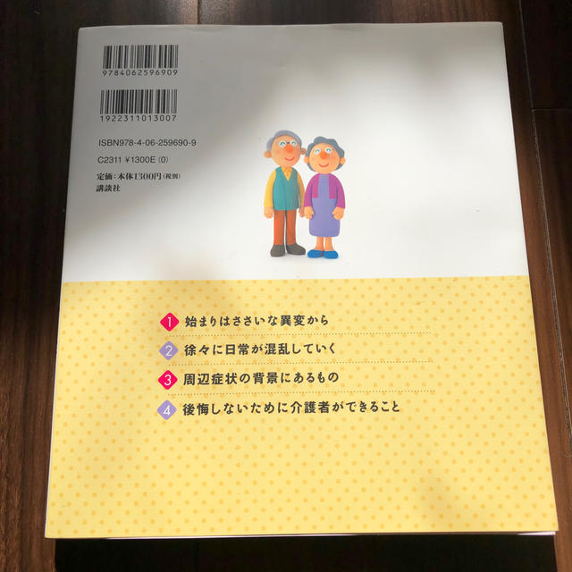 講談社(コウダンシャ)の認知症の人の不可解な行動がわかる本 エンタメ/ホビーの本(健康/医学)の商品写真