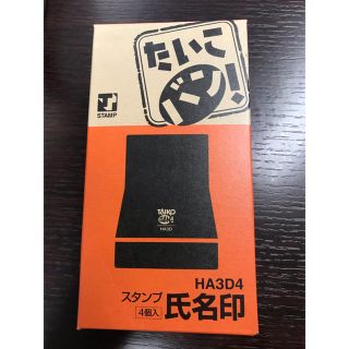 キングジム(キングジム)のたいこバン　氏名印4個入(印鑑/スタンプ/朱肉)