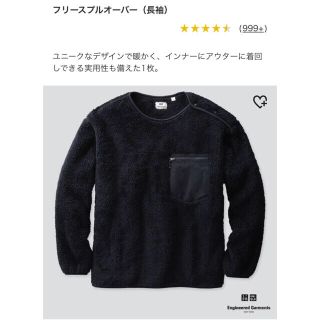 ユニクロ(UNIQLO)のユニクロ エンジニアードガーメンツ フリースプルオーバー  Sサイズ  ネイビー(スウェット)