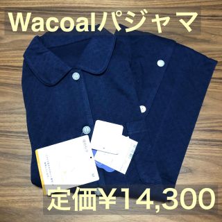 ワコール(Wacoal)のワコール パジャマ 睡眠科学 新品未使用(パジャマ)