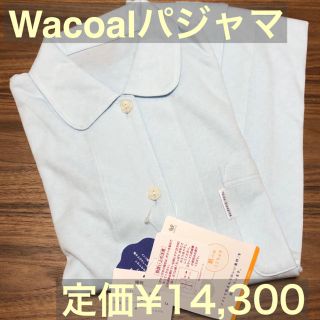 ワコール(Wacoal)のワコール パジャマ 睡眠科学 新品未使用(パジャマ)