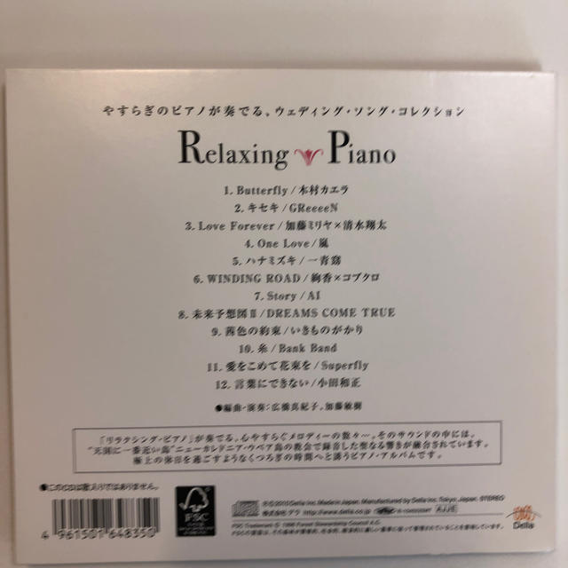 リラクシング・ピアノ～ウェディング・ソングス エンタメ/ホビーのCD(ヒーリング/ニューエイジ)の商品写真