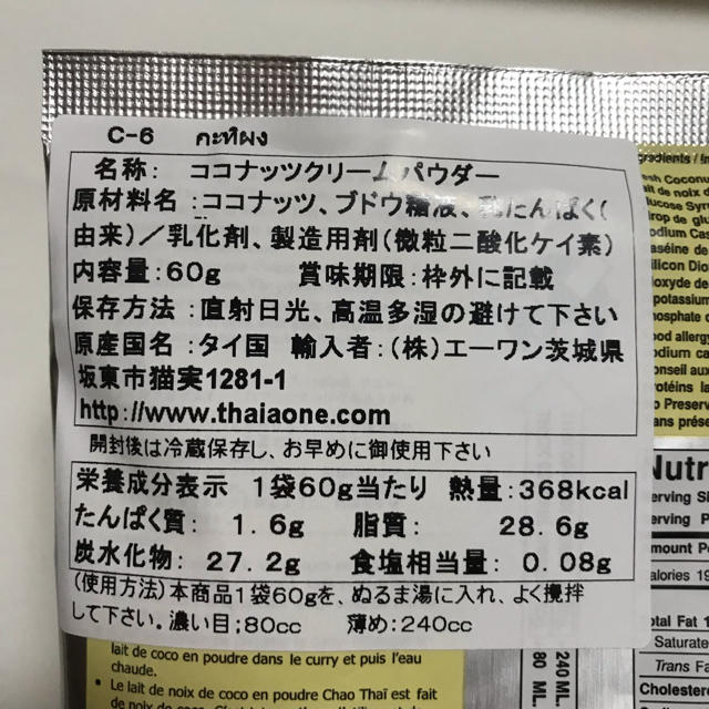 ココナッツクリームパウダー CHAOTHAI （チャオタイ） 60g ×8袋 食品/飲料/酒の加工食品(その他)の商品写真