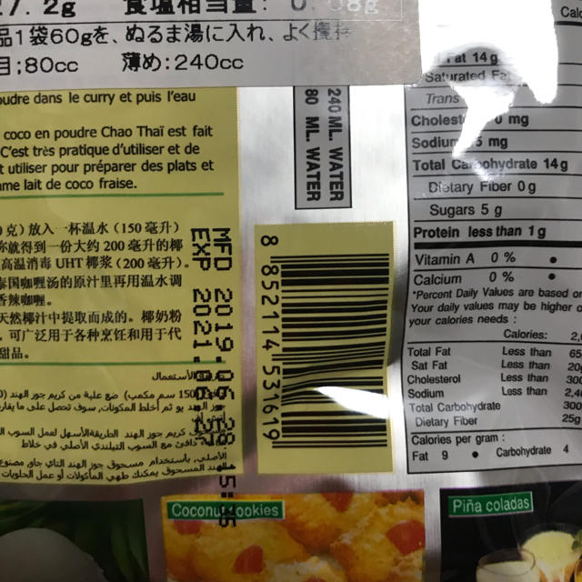 ココナッツクリームパウダー CHAOTHAI （チャオタイ） 60g ×8袋 食品/飲料/酒の加工食品(その他)の商品写真