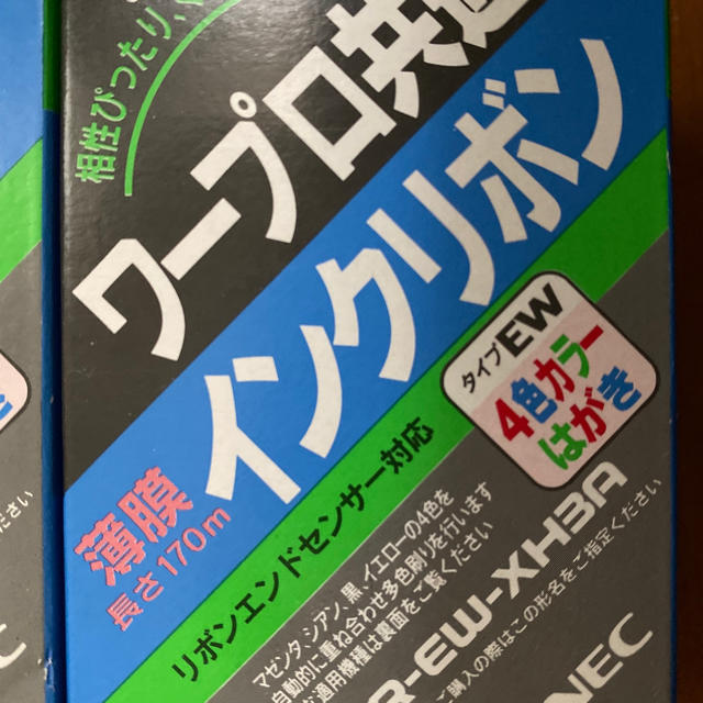 ワープロ共通インクリボン インテリア/住まい/日用品のオフィス用品(オフィス用品一般)の商品写真