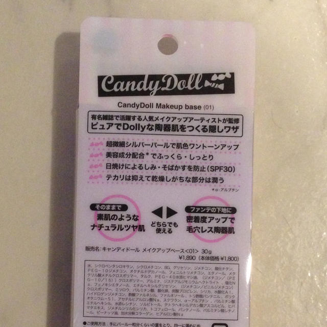 Candy Doll(キャンディドール)のキャンディドール メイクアップベース01 コスメ/美容のベースメイク/化粧品(その他)の商品写真