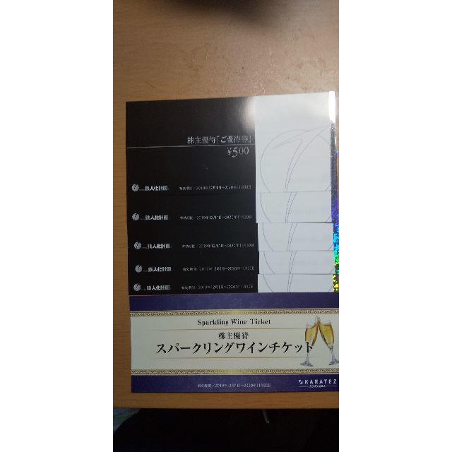 鉄人化計画　カラオケの鉄人　株主優待券 チケットの優待券/割引券(その他)の商品写真