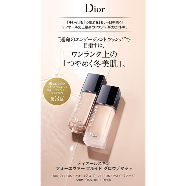 Dior ディオールスキンフォーエバーフルイドマット 2N