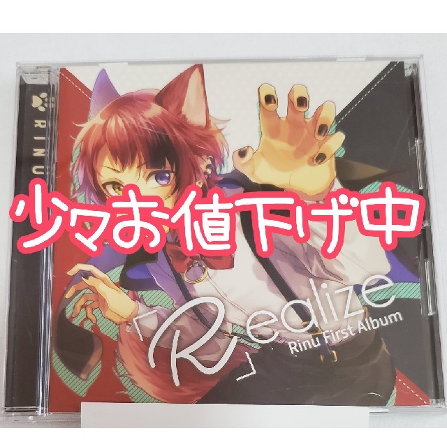 エンタメ/ホビー莉犬くん りいぬくん Realize すとぷり すとろべりーぷりんす CD