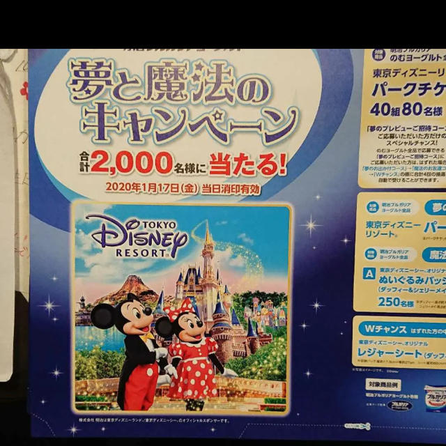 Disney 懸賞 応募マーク 応募券 バーコードの通販 By Ruru発送27日