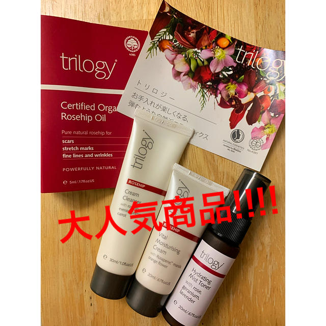 trilogy(トリロジー)のトリロジー trilogy ファースト トライアル キット  コスメ/美容のキット/セット(サンプル/トライアルキット)の商品写真