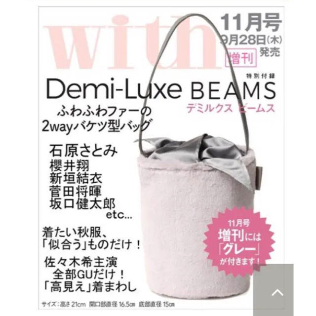 Demi-Luxe BEAMS(デミルクスビームス)の希少♡新品★with付録♡グレー♡Demi-Luxe BEAMS レディースのバッグ(トートバッグ)の商品写真