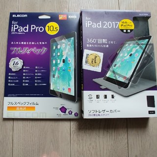アイパッド(iPad)のipad 10.5(iPadケース)