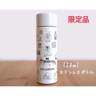 リサラーソン(Lisa Larson)の【ネット&店頭 完売状態】リサラーソン  ステンレスボトル 120ml(タンブラー)