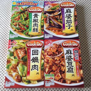 アジノモト(味の素)のクックドゥ□麻婆茄子,麻婆豆腐,青椒肉絲,回鍋肉(レトルト食品)