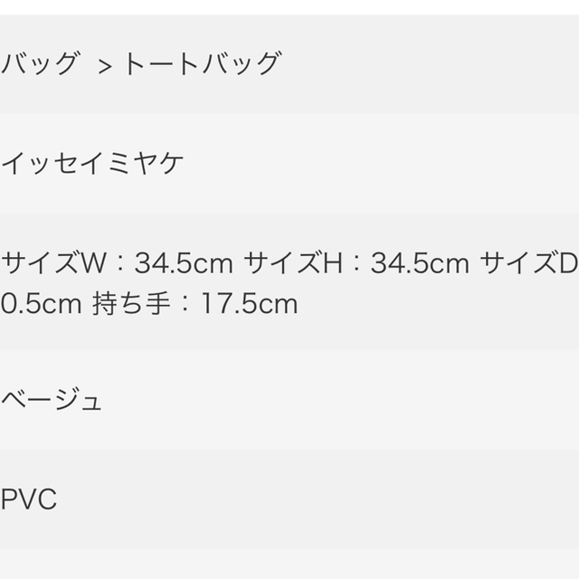 BAOBAO イッセイミヤケ　バオバオレディース