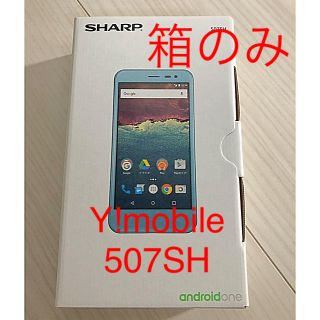 シャープ(SHARP)のY!mobile Android One 507SH スモーキーブルー箱のみ(その他)