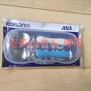 エーエヌエー(ゼンニッポンクウユ)(ANA(全日本空輸))の【ANA 海ガメ飛行機版】EDISON mamaフォーク&スプーン(スプーン/フォーク)