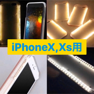 セルフィー 自撮り LED 光る iPhoneX /  Xs case(iPhoneケース)