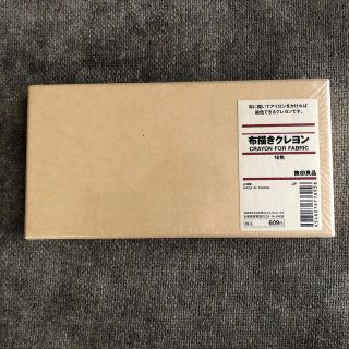 ムジルシリョウヒン(MUJI (無印良品))の無印良品 布描きクレヨン(クレヨン/パステル)