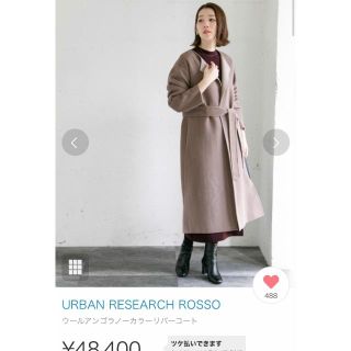 アーバンリサーチロッソ(URBAN RESEARCH ROSSO)のウールアンゴラノーカラーリバーコート　アーバンリサーチロッソ　人気色モカ(その他)