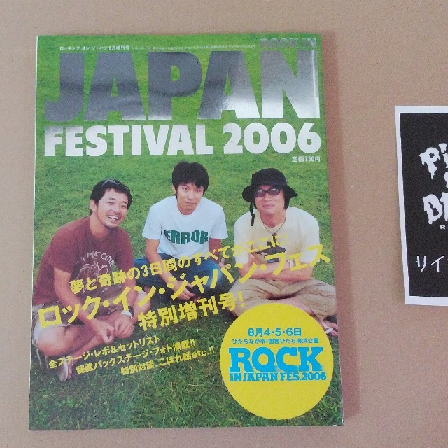 ROCKIN ON JAPAN：ロッキンフェス2006年8月増刊号 エンタメ/ホビーの雑誌(音楽/芸能)の商品写真