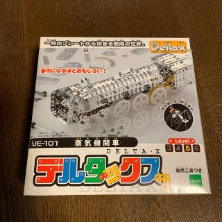 エポック(EPOCH)のデルタックス　蒸気機関車(知育玩具)