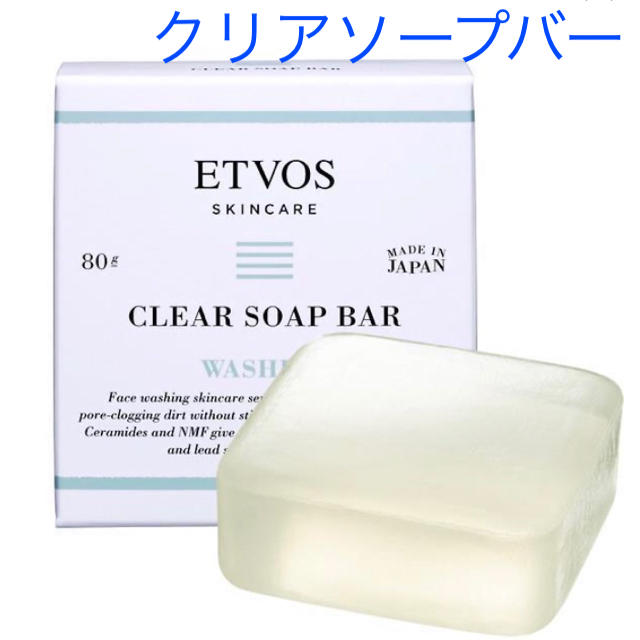 ETVOS(エトヴォス)の新品未開封 etvos エトヴォス クリアソープバー 80g 泡立てネットおまけ コスメ/美容のスキンケア/基礎化粧品(洗顔料)の商品写真