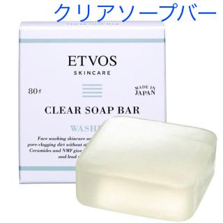 エトヴォス(ETVOS)の新品未開封 etvos エトヴォス クリアソープバー 80g 泡立てネットおまけ(洗顔料)