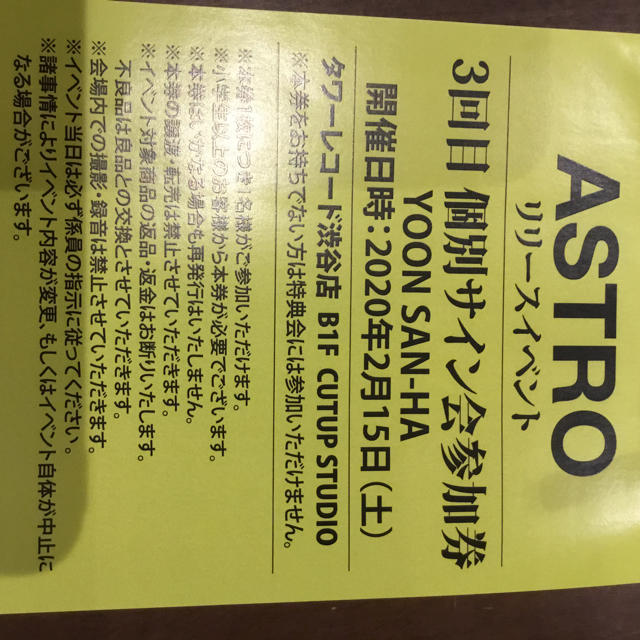 ASTRO ユンサナ サイン