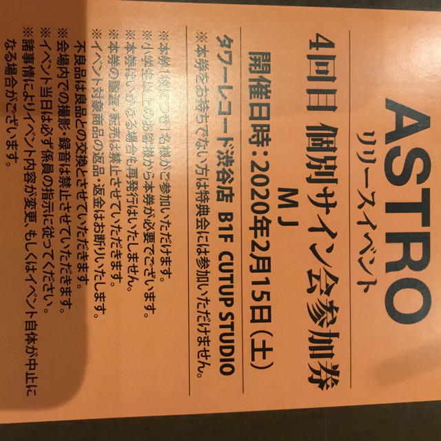 ASTRO MJ サイン K-POP/アジア