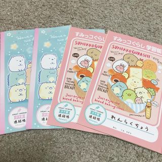 サンエックス(サンエックス)のすみっコぐらし　連絡帳　4冊セット(ノート/メモ帳/ふせん)