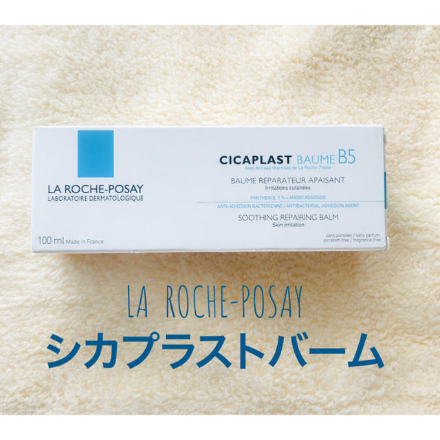 LA ROCHE-POSAY(ラロッシュポゼ)のラロッシュポゼ シカプラストバームB5 100mL コスメ/美容のスキンケア/基礎化粧品(フェイスクリーム)の商品写真