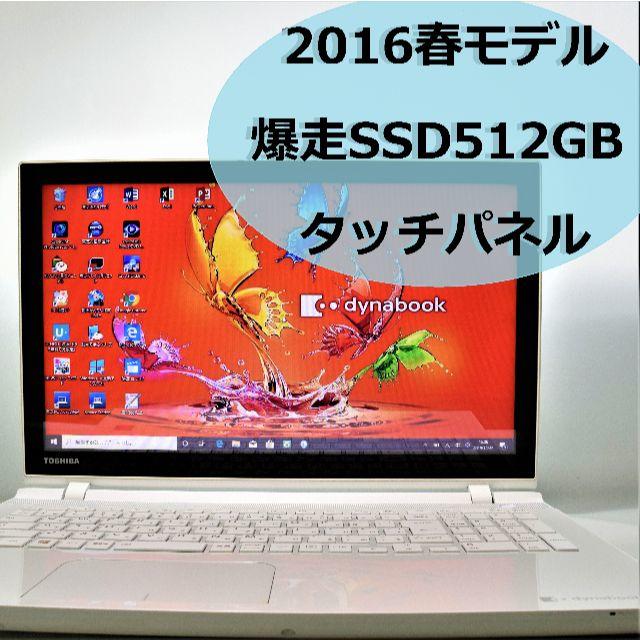 美品タッチパネルパソコン　SSD256GB Dynabook ノートPC24