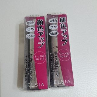 エルシア(ELSIA)の新品 ２本 顔色アップ リップスティック(口紅)