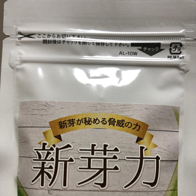 新芽力 スルフォラファン 120粒30日分 食品/飲料/酒の健康食品(その他)の商品写真