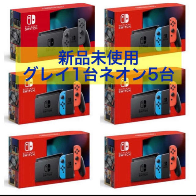 ネオン4台 任天堂 スイッチ 新品 店舗印無し