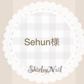 Sehun様 専用 【1/4】【駆け込み作成＋レタパ】